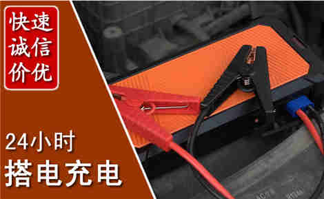 敖汉汽车搭电场景与案例