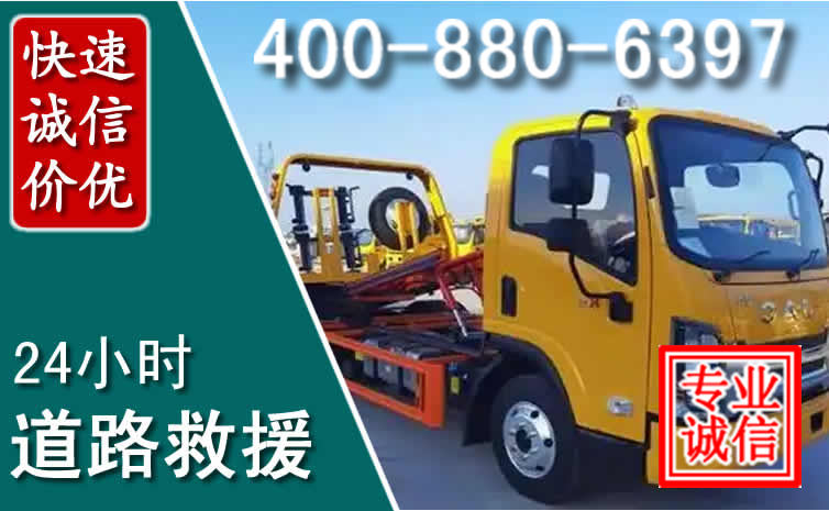 敖汉道路救援电话