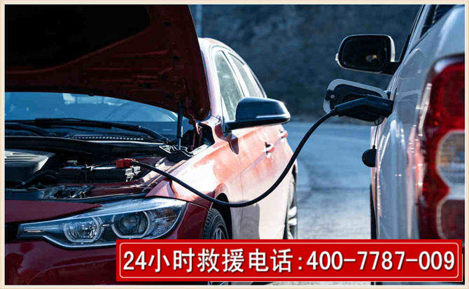 敖汉汽车电瓶搭电救援电话